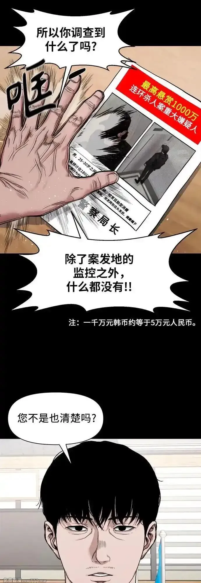 诡隐村》漫画[第11话] 套牌车免费在线阅读_漫蛙漫画(网页入口)