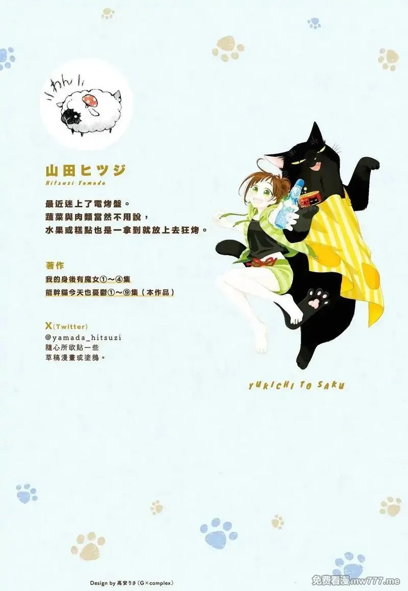 能干的猫今天也忧郁》漫画第09卷免费在线阅读_漫蛙漫画(网页入口)