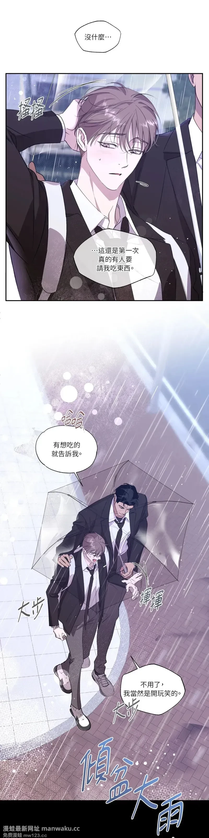 熔断机制(台版)》漫画第43话免费在线阅读_漫蛙漫画(网页入口)