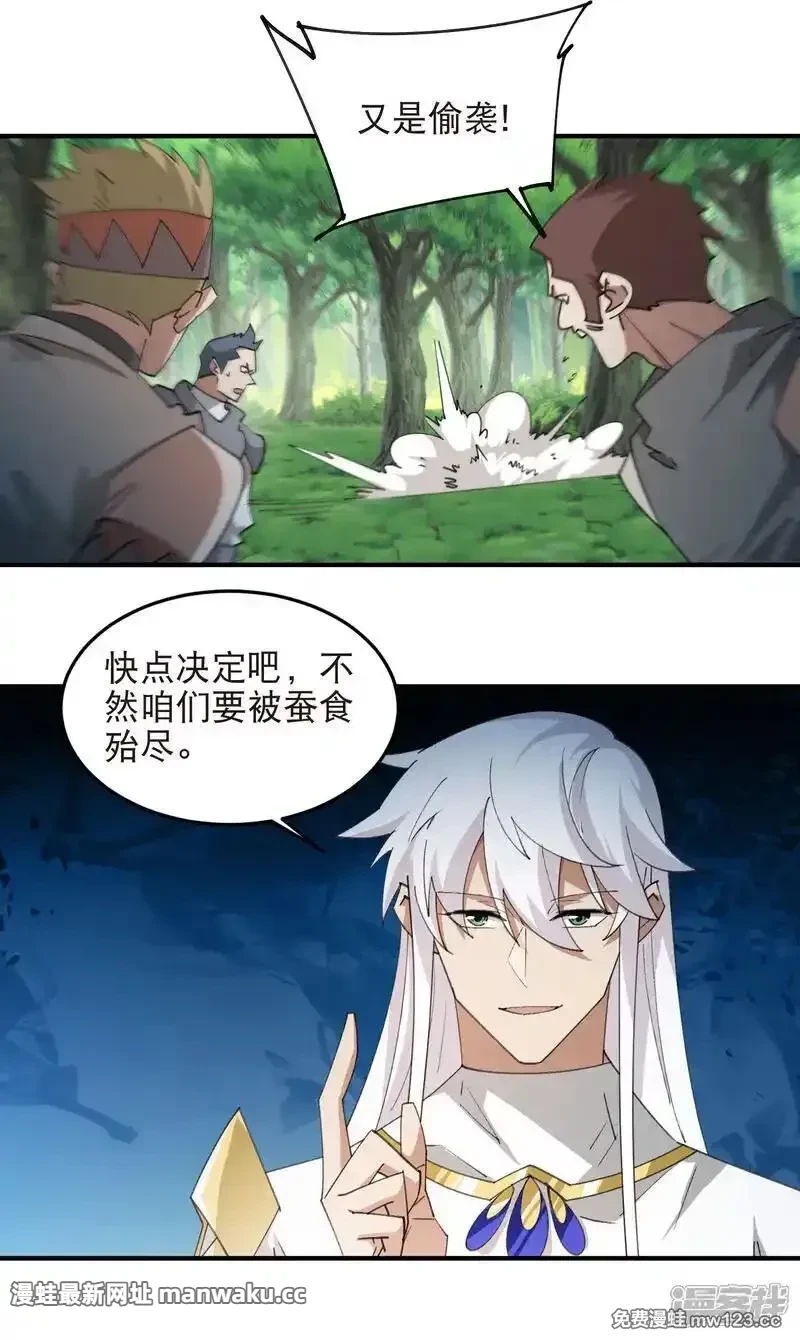 网游之近战法师》漫画第553话朋友&敌人免费在线阅读_漫蛙漫画(网页入口)