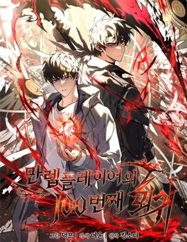 满级玩家的第100次回归