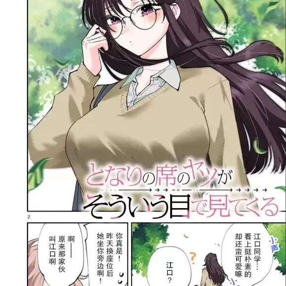 坐在旁边的家伙用这种眼神看著我 [mmk]となりの席のヤツがそういう目で见てくる